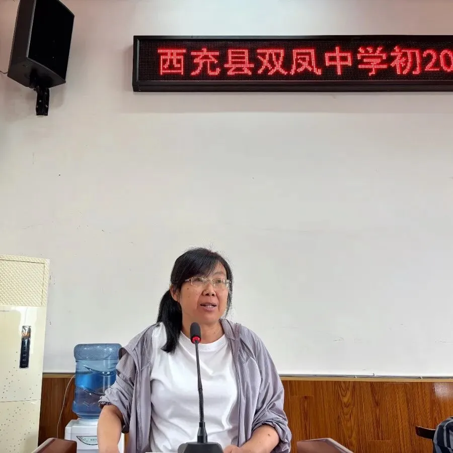 同心备战中考路 笃行实干创佳绩——西充县双凤中学召开初2026届毕业班教学研讨会 第5张