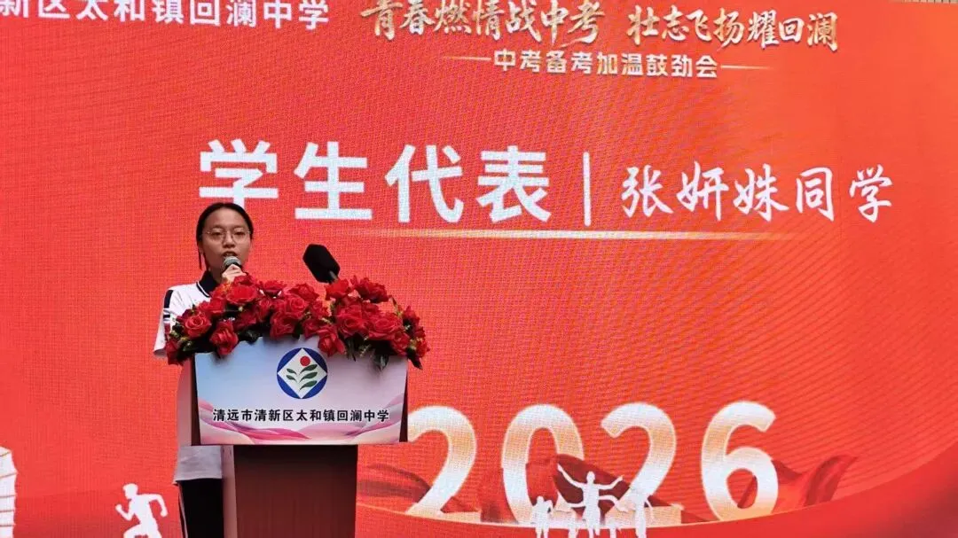 青春燃情战中考 壮志飞扬耀回澜——回澜中学开展中考备考加温鼓劲会 第33张