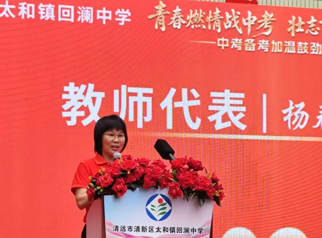 青春燃情战中考 壮志飞扬耀回澜——回澜中学开展中考备考加温鼓劲会 第34张