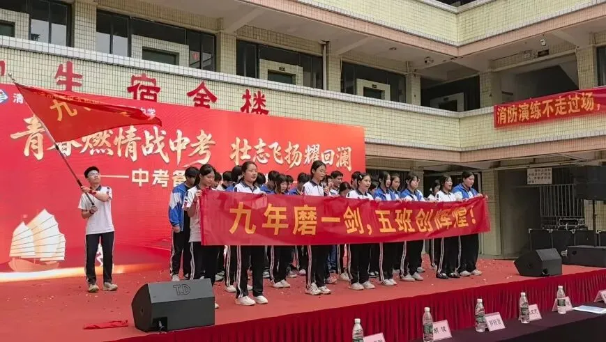 青春燃情战中考 壮志飞扬耀回澜——回澜中学开展中考备考加温鼓劲会 第43张