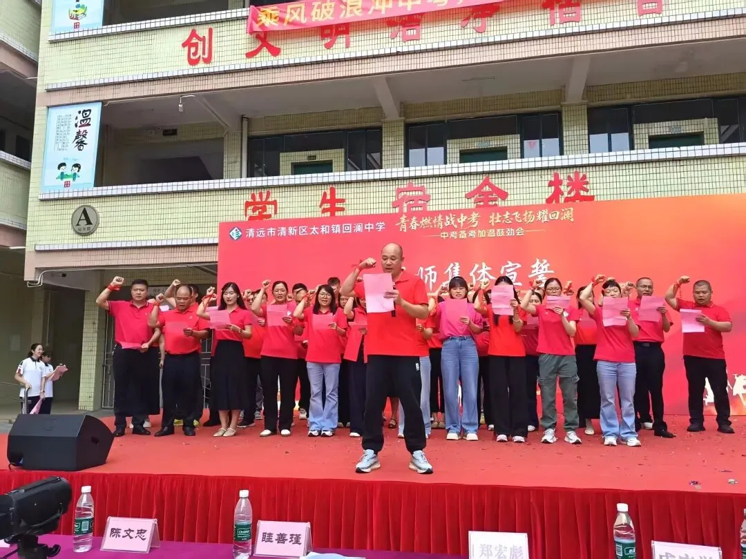 青春燃情战中考 壮志飞扬耀回澜——回澜中学开展中考备考加温鼓劲会 第53张