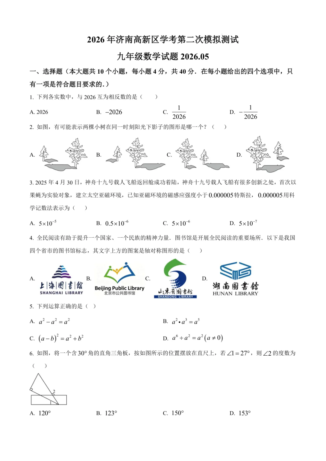 2026年高新区中考数学二模试卷(含答案) 第1张