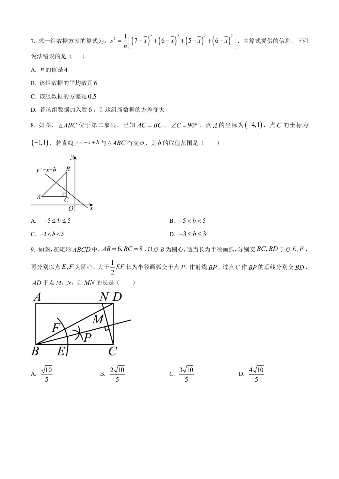 2026年高新区中考数学二模试卷(含答案) 第2张