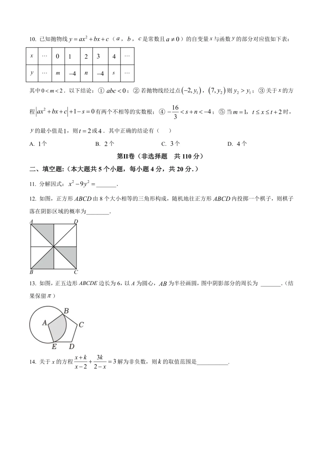 2026年高新区中考数学二模试卷(含答案) 第3张