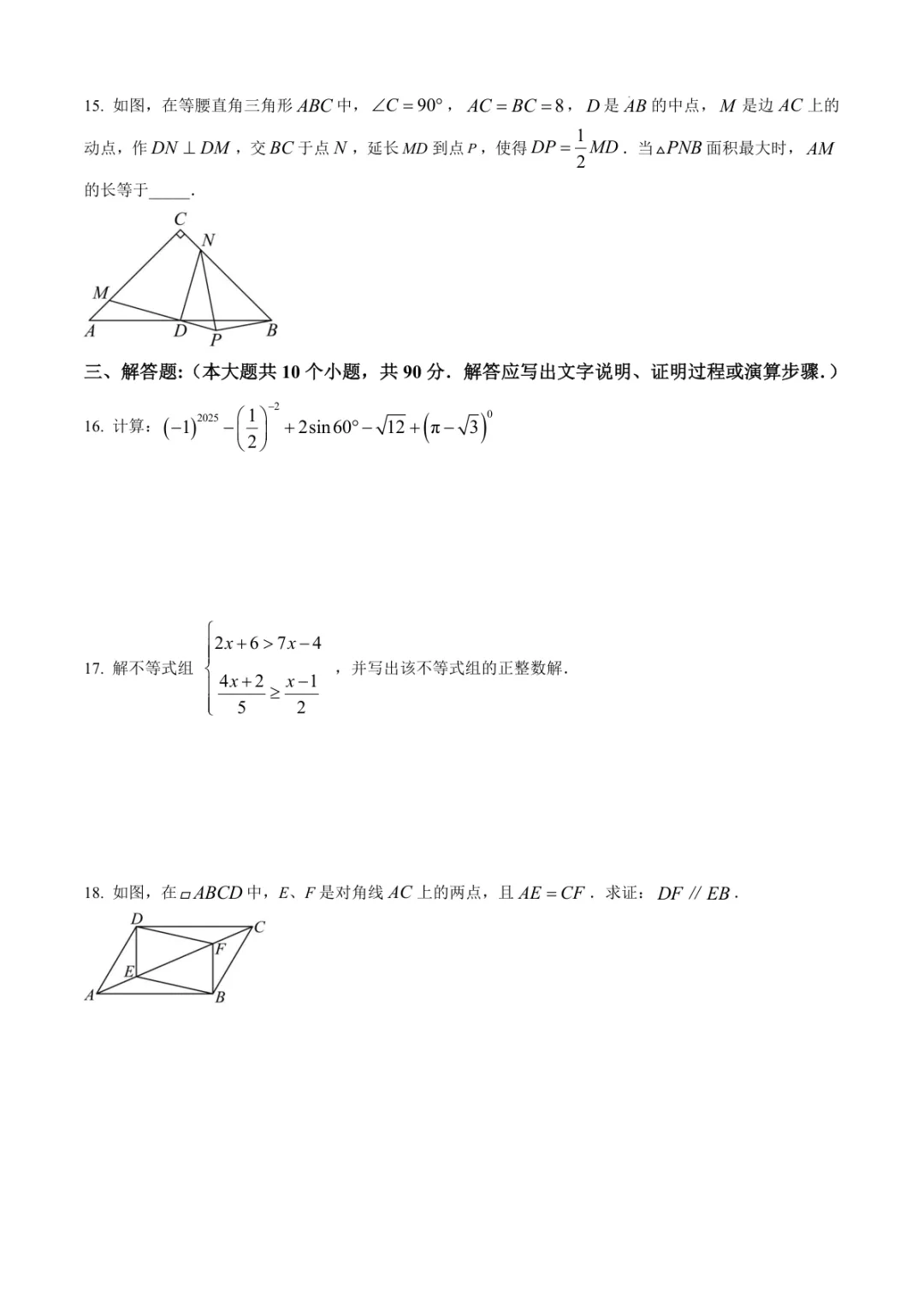 2026年高新区中考数学二模试卷(含答案) 第4张
