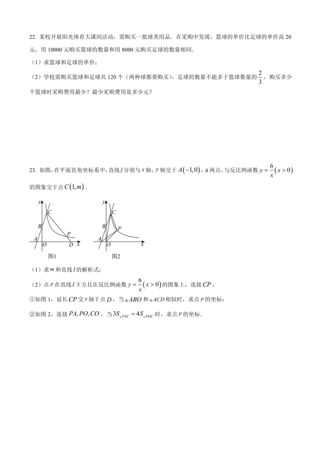 2026年高新区中考数学二模试卷(含答案) 第7张
