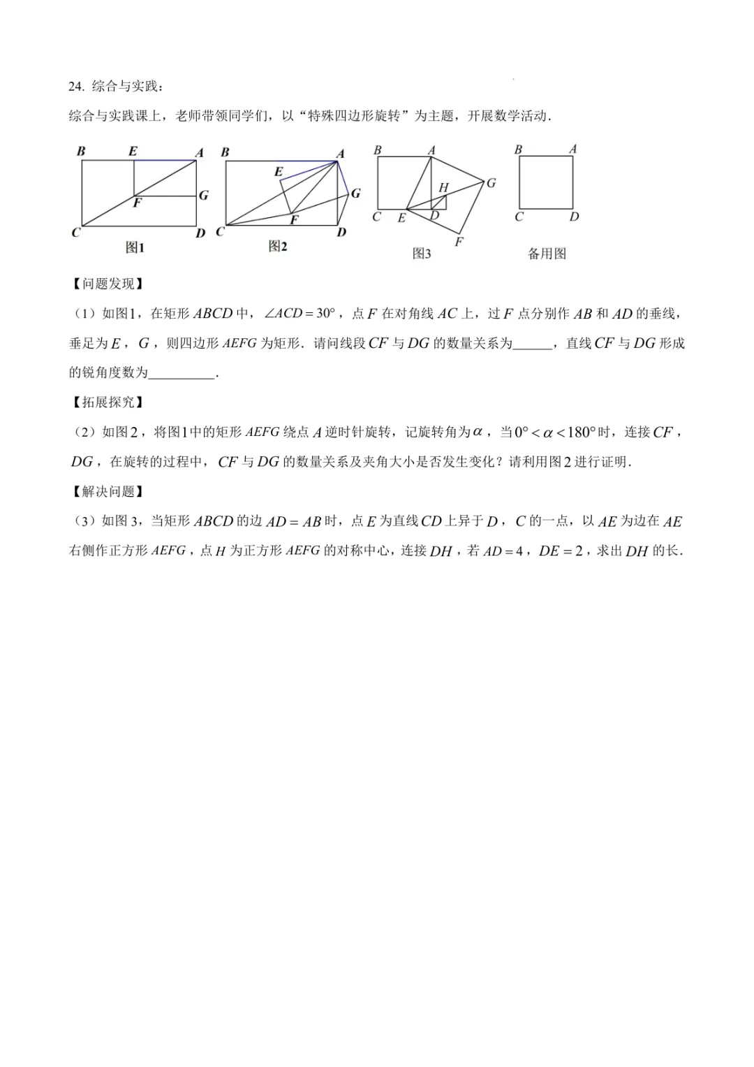 2026年高新区中考数学二模试卷(含答案) 第8张