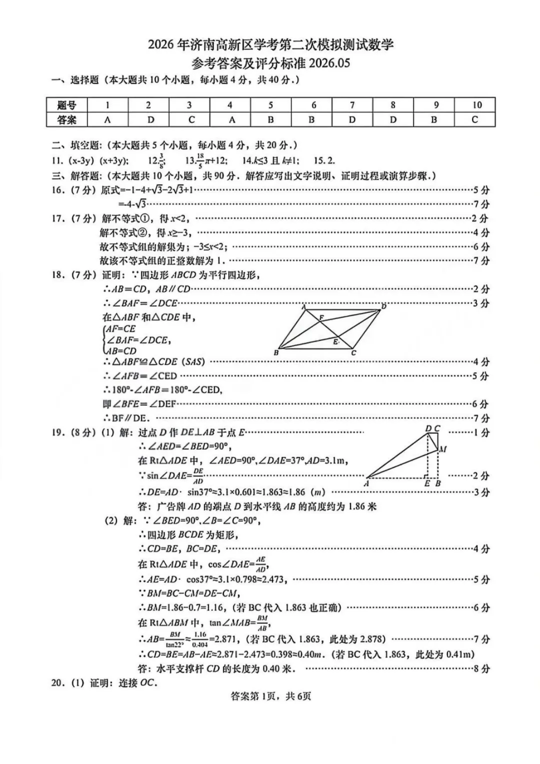2026年高新区中考数学二模试卷(含答案) 第10张