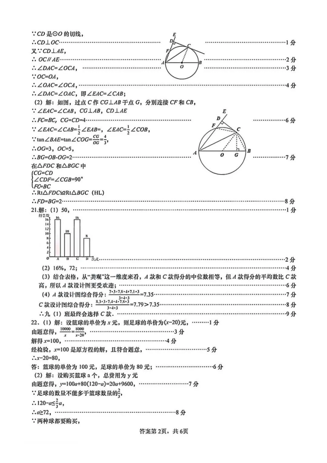 2026年高新区中考数学二模试卷(含答案) 第11张