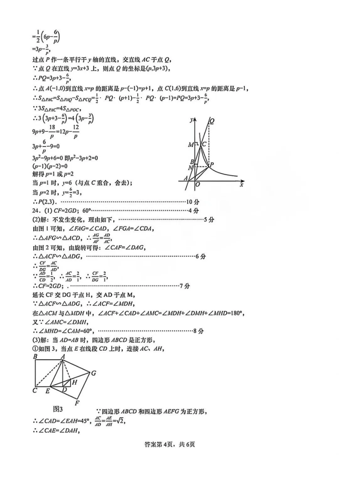 2026年高新区中考数学二模试卷(含答案) 第12张