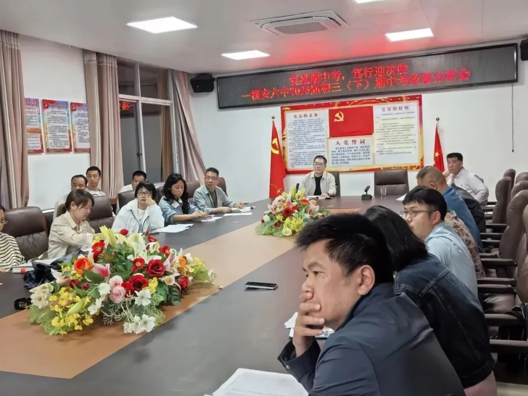 凝心聚力备中考 砥砺奋进创佳绩丨我校初三年段中考备考工作推进会 第9张