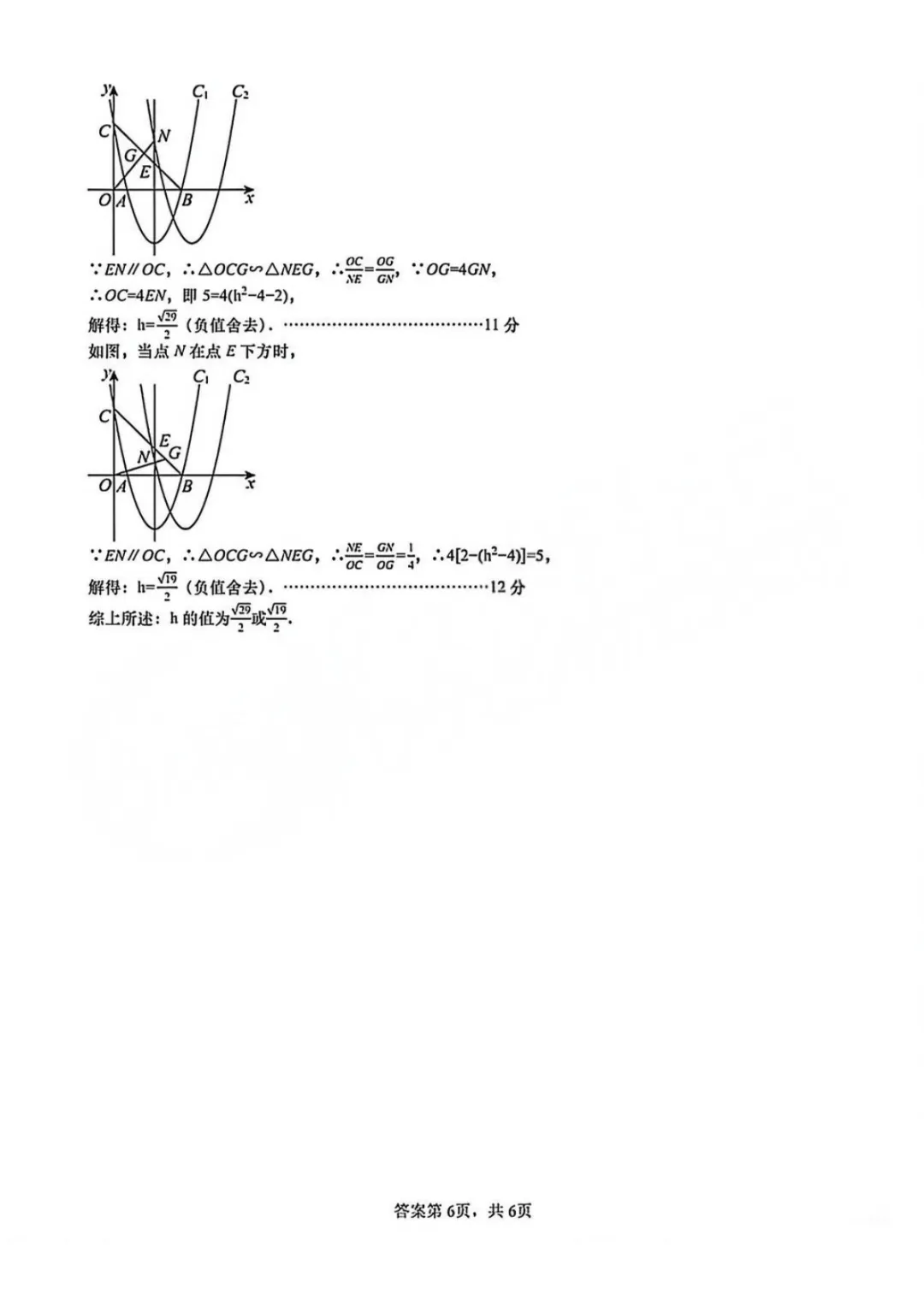 2026年高新区中考数学二模试卷(含答案) 第14张