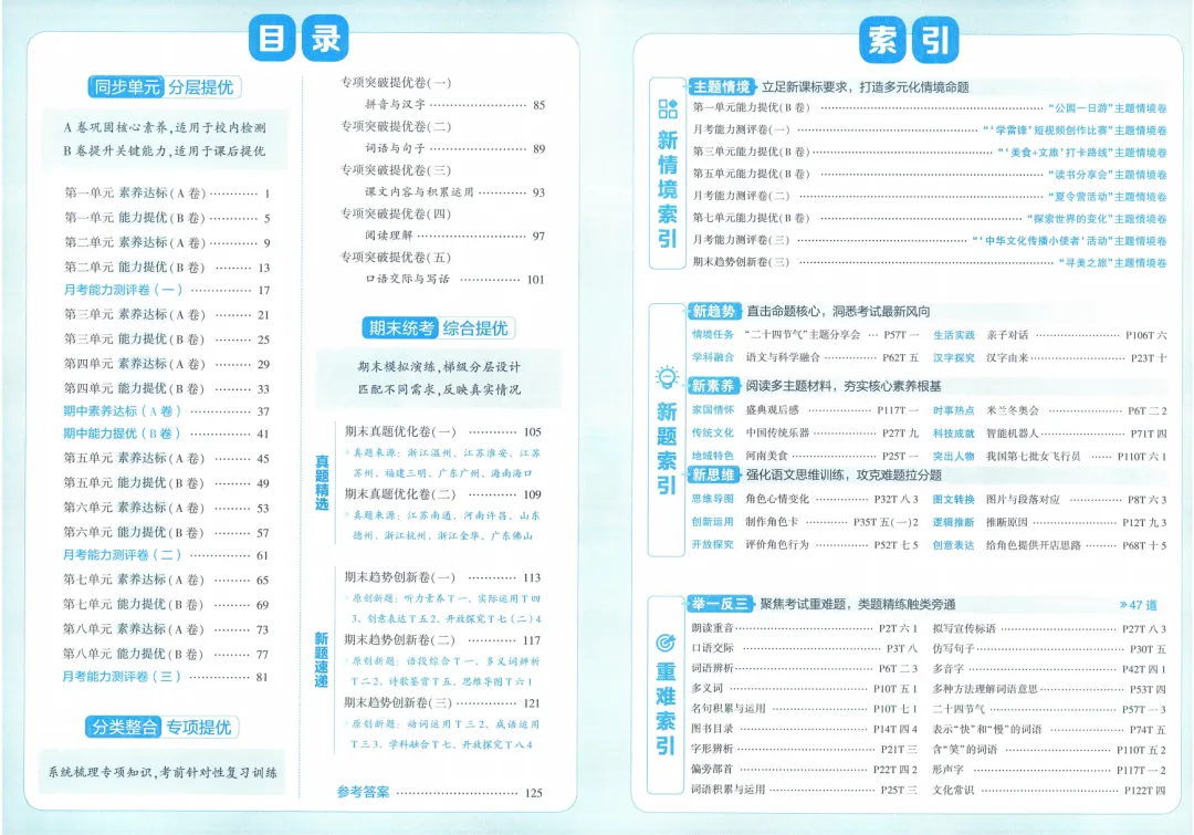 26春《学霸提优大试卷》RJ语文一二三四五六年级下册 第3张