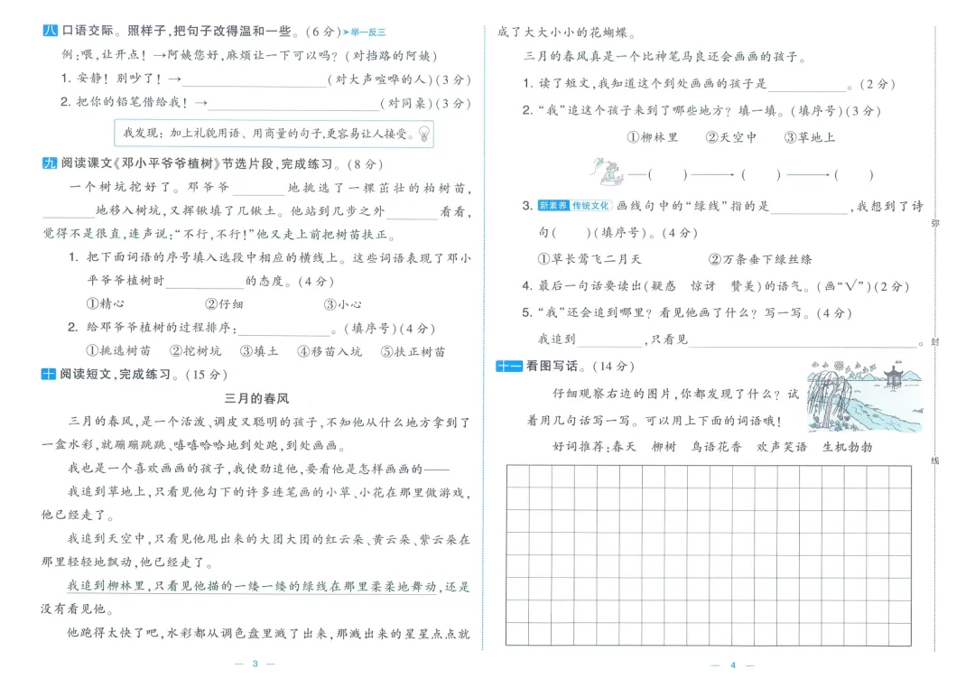 26春《学霸提优大试卷》RJ语文一二三四五六年级下册 第5张
