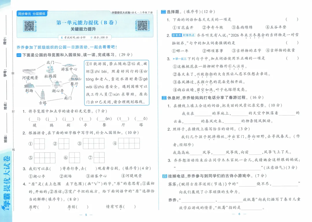 26春《学霸提优大试卷》RJ语文一二三四五六年级下册 第6张