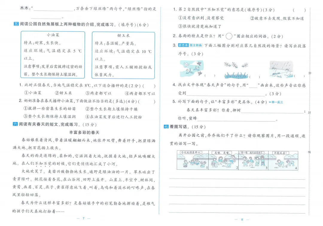 26春《学霸提优大试卷》RJ语文一二三四五六年级下册 第7张