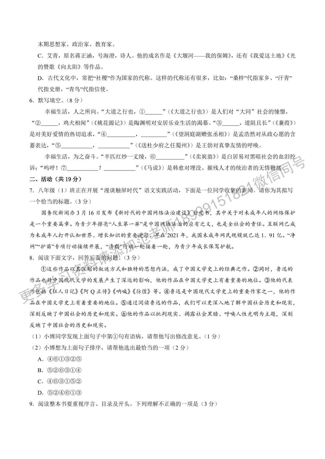 2025年新疆中考一模语文试卷 第2张