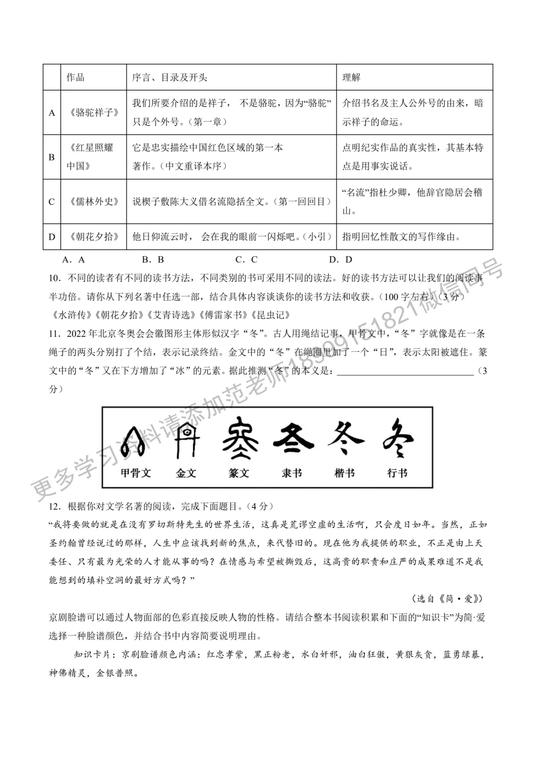 2025年新疆中考一模语文试卷 第3张