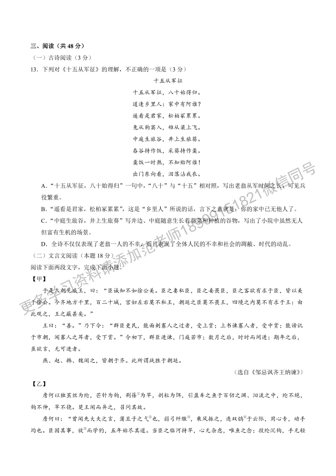2025年新疆中考一模语文试卷 第4张
