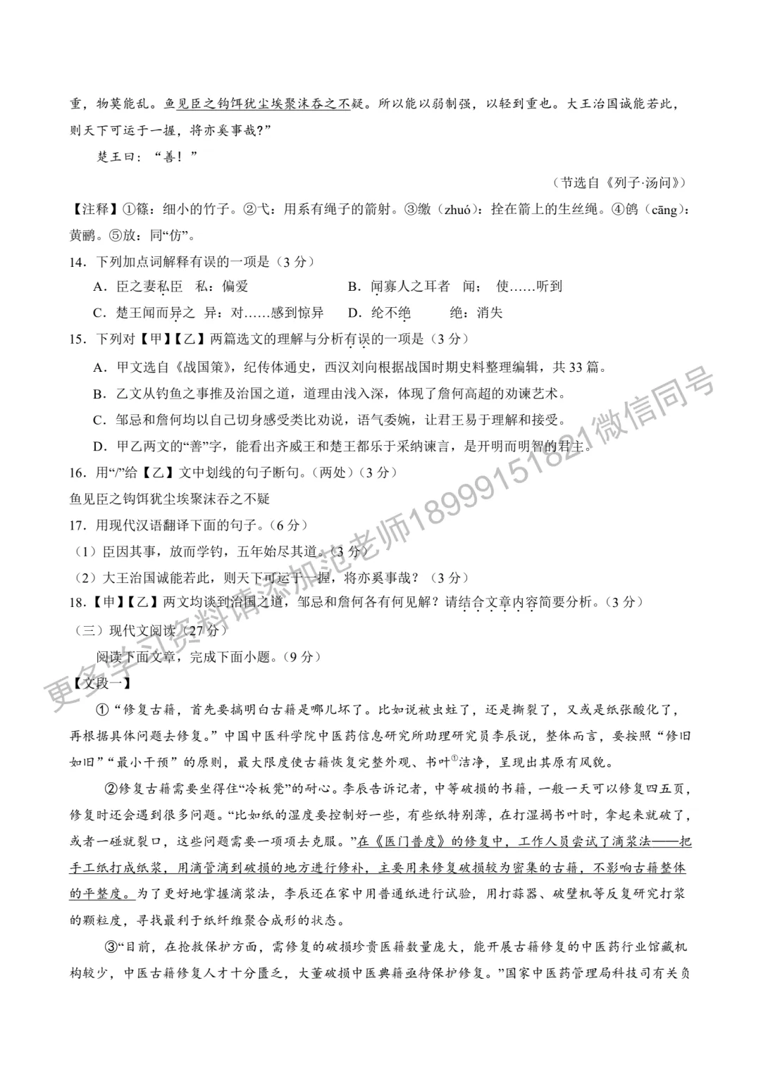 2025年新疆中考一模语文试卷 第5张