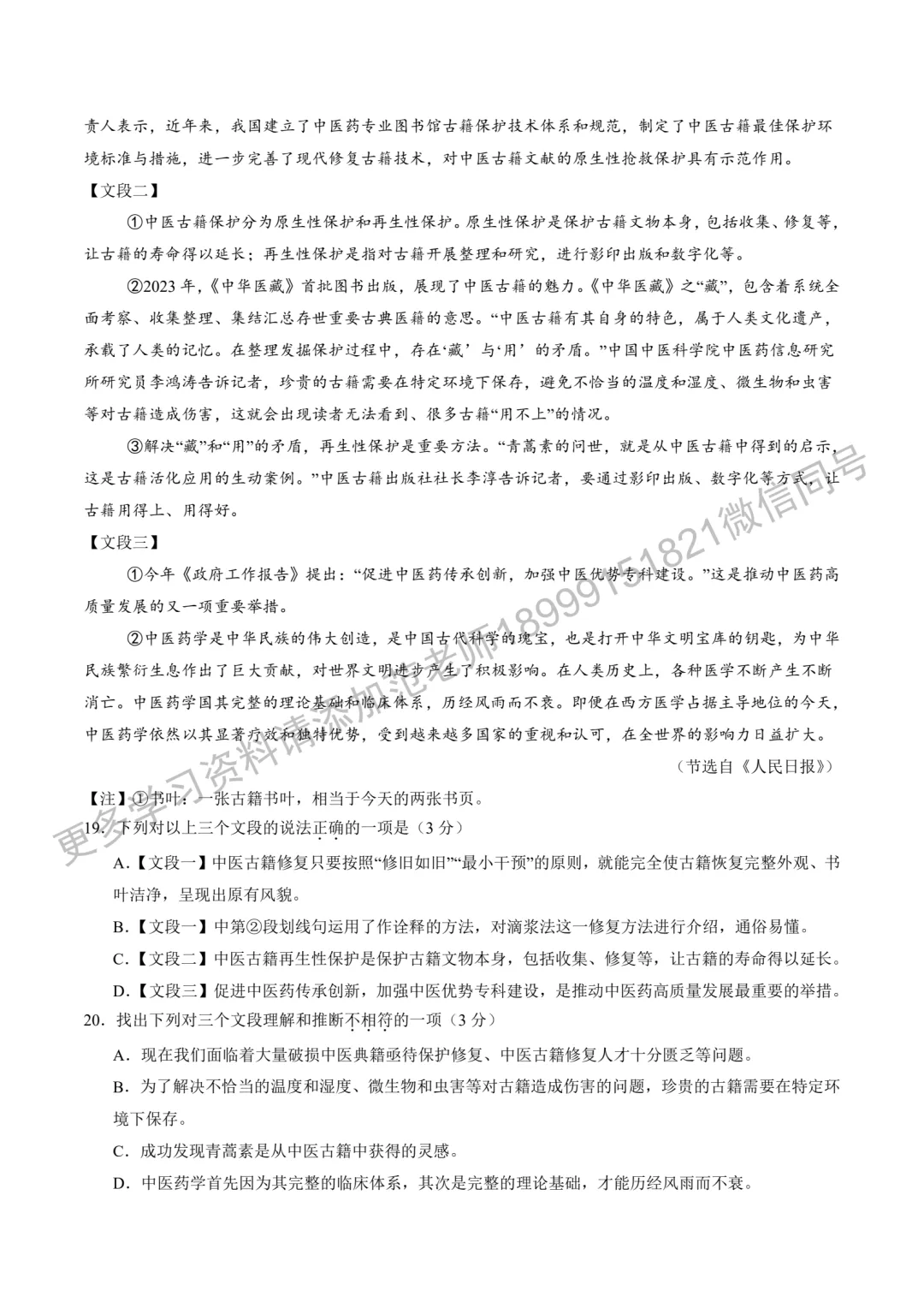 2025年新疆中考一模语文试卷 第6张