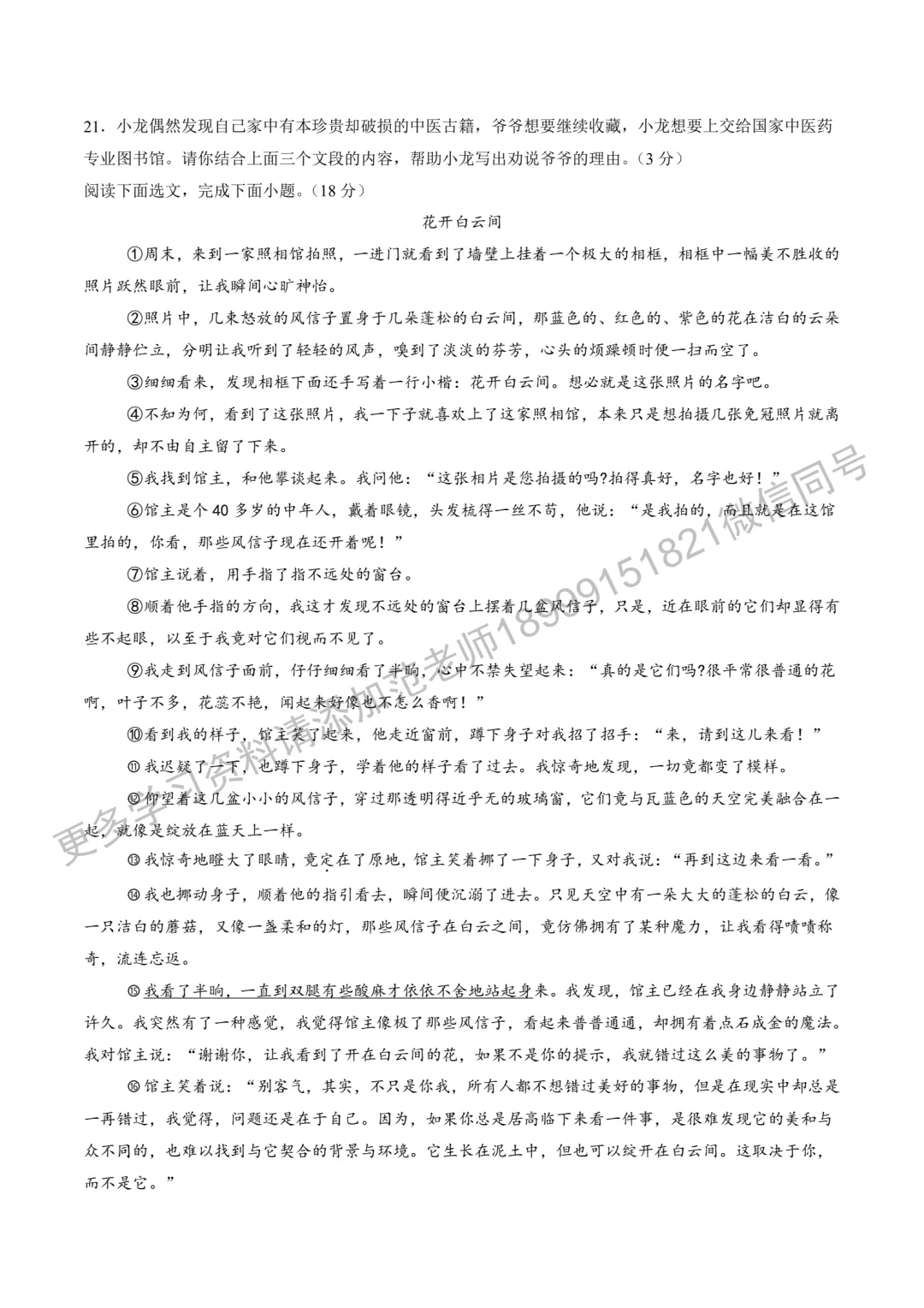 2025年新疆中考一模语文试卷 第7张