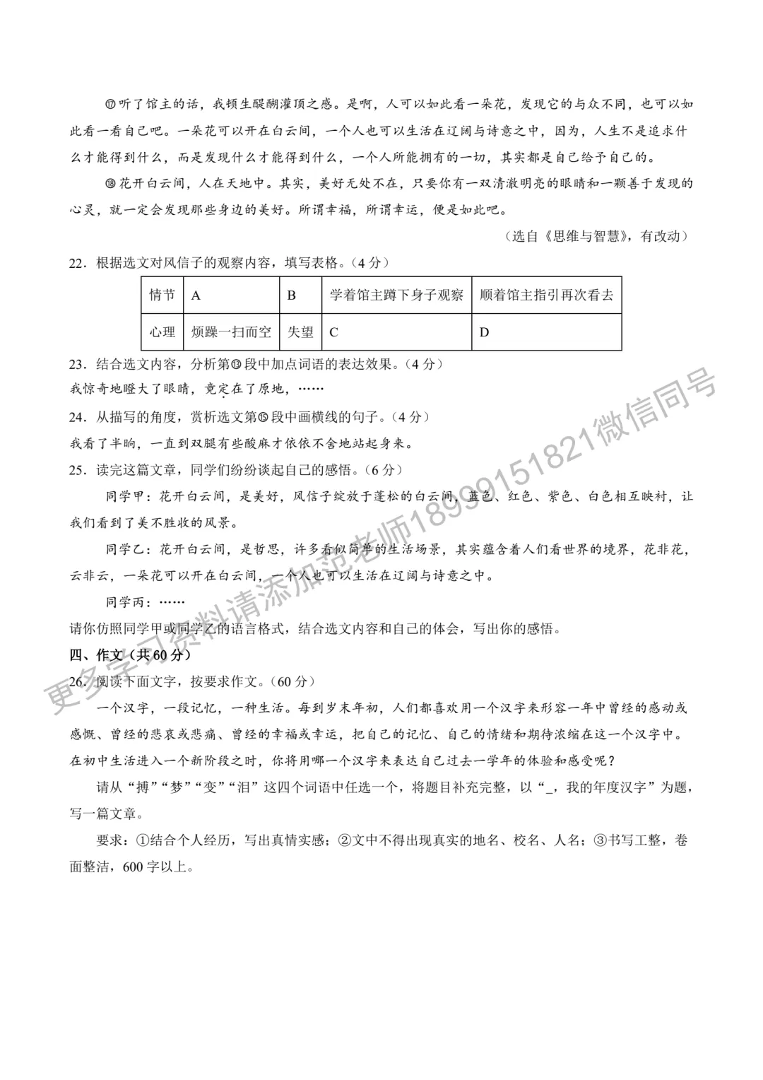 2025年新疆中考一模语文试卷 第8张