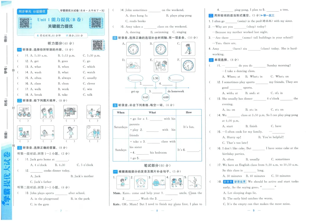26春《学霸提优大试卷》RJ英语三四五六年级下册 第6张