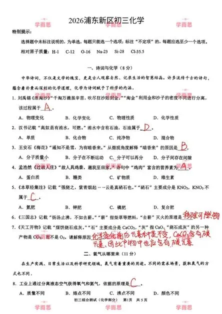 浦东|2026二模化学初三试卷解析 第1张