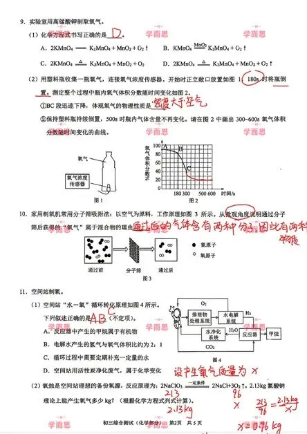 浦东|2026二模化学初三试卷解析 第2张