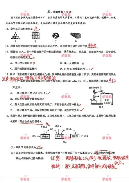 浦东|2026二模化学初三试卷解析 第3张