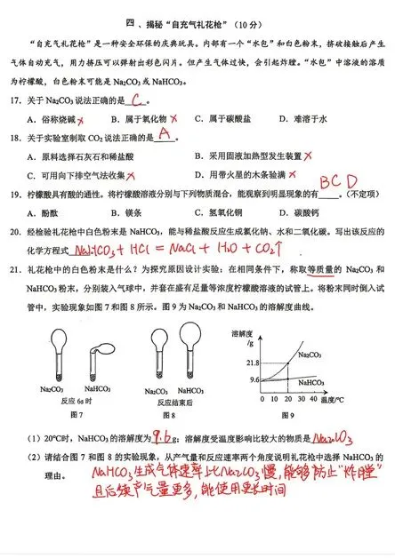 浦东|2026二模化学初三试卷解析 第4张