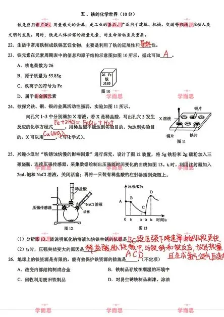 浦东|2026二模化学初三试卷解析 第5张