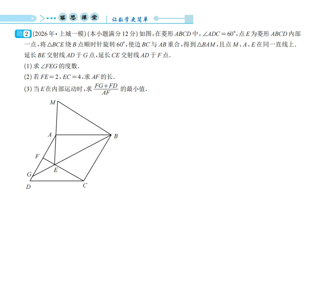 【26年中考礼包】4月模考24题汇编合集 第8张