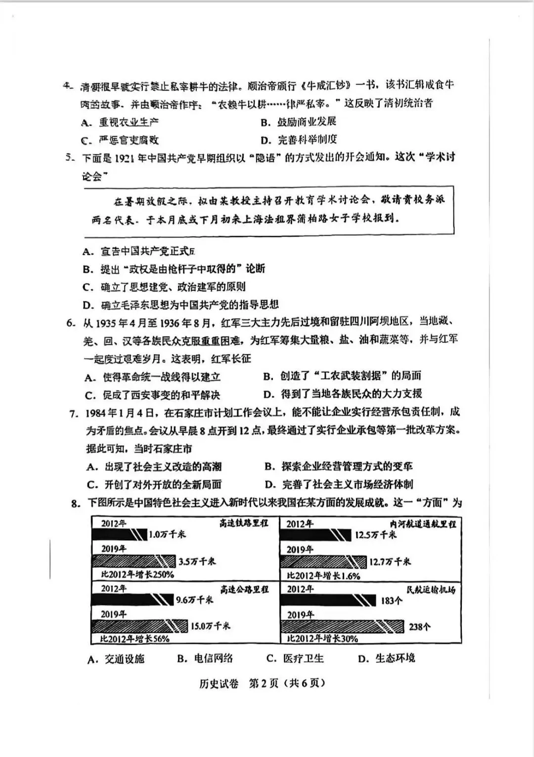 2025河北省中考历史真题 第2张