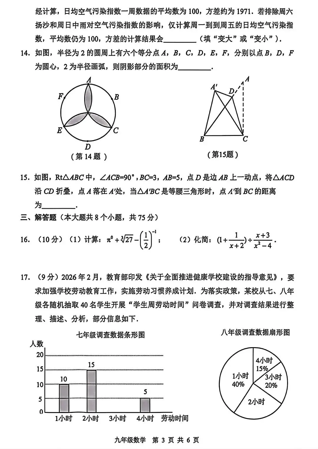 中考数学智库:安阳一模2026年暨安阳市九年级学情调研(一)及试卷有感 第3张