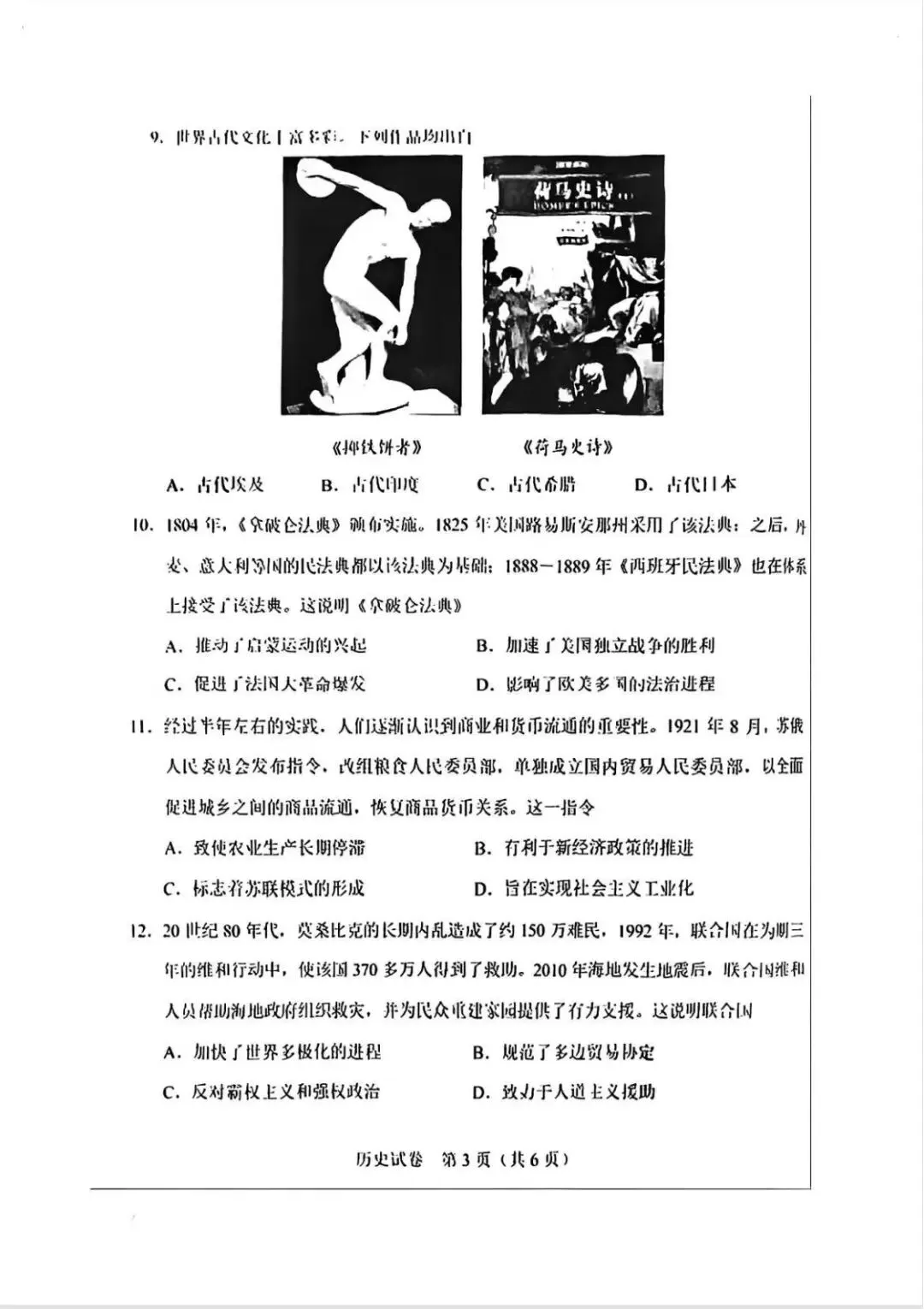 2025河北省中考历史真题 第3张