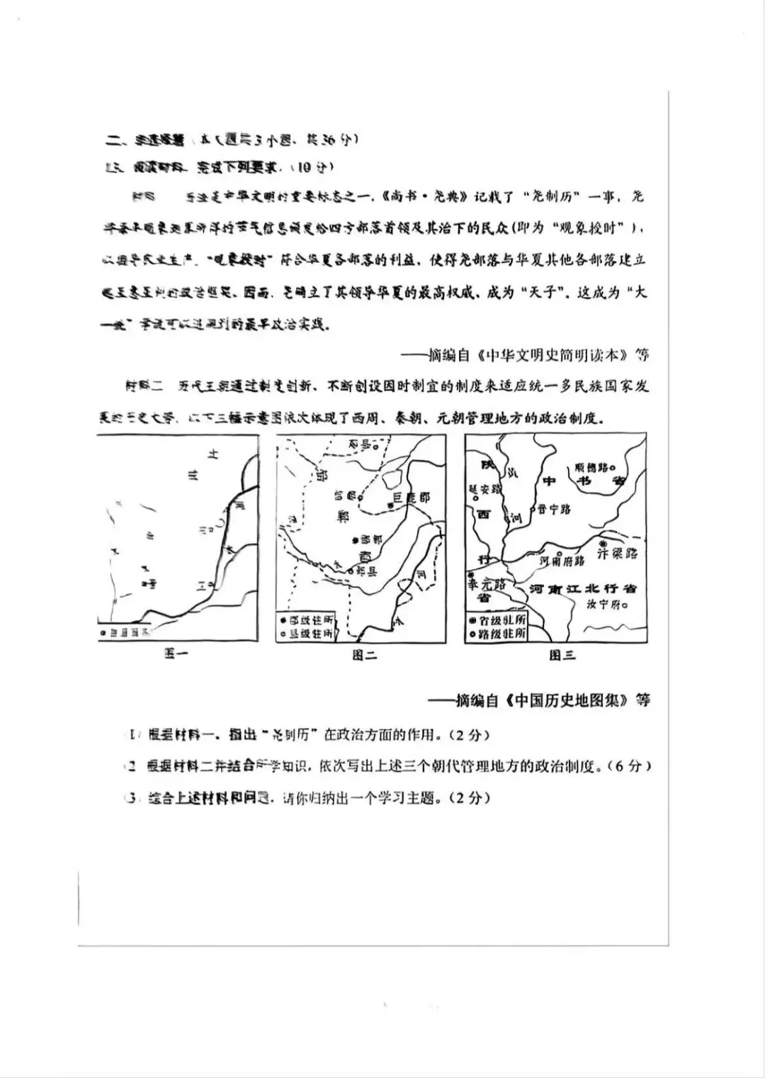 2025河北省中考历史真题 第4张