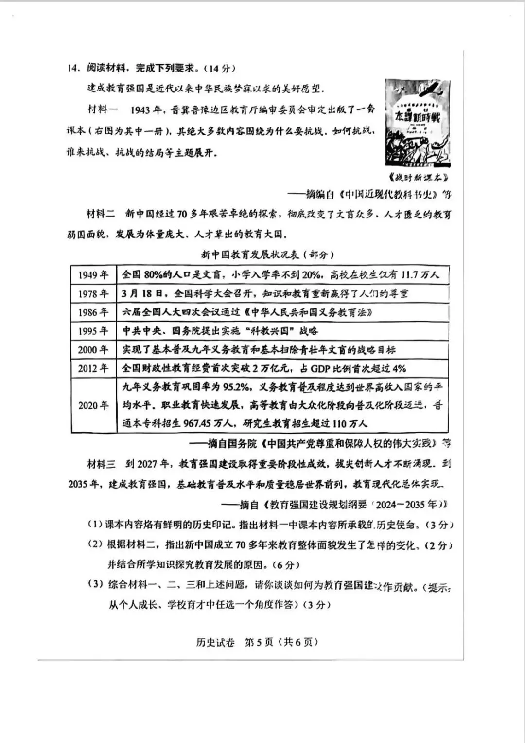 2025河北省中考历史真题 第5张
