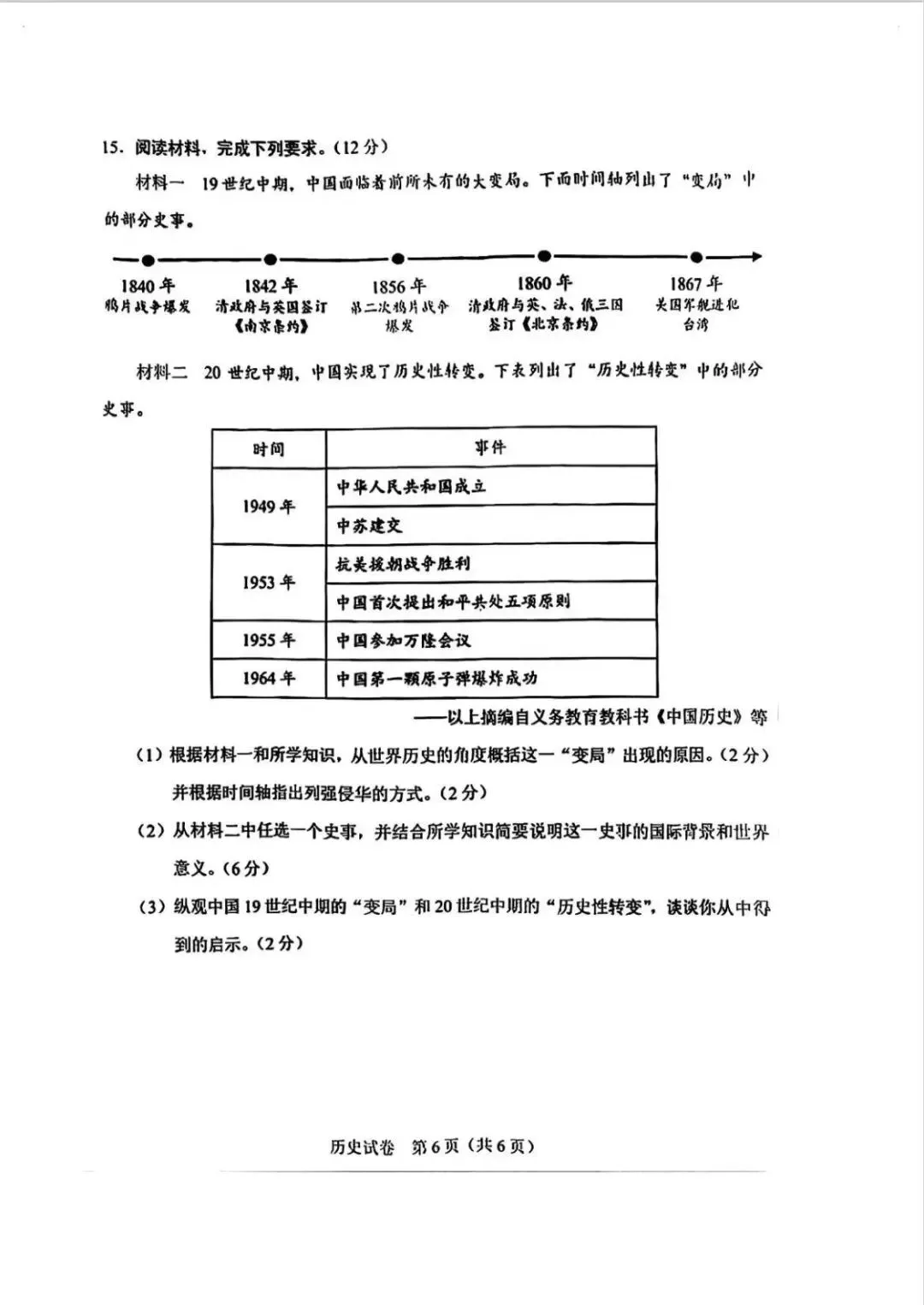 2025河北省中考历史真题 第6张
