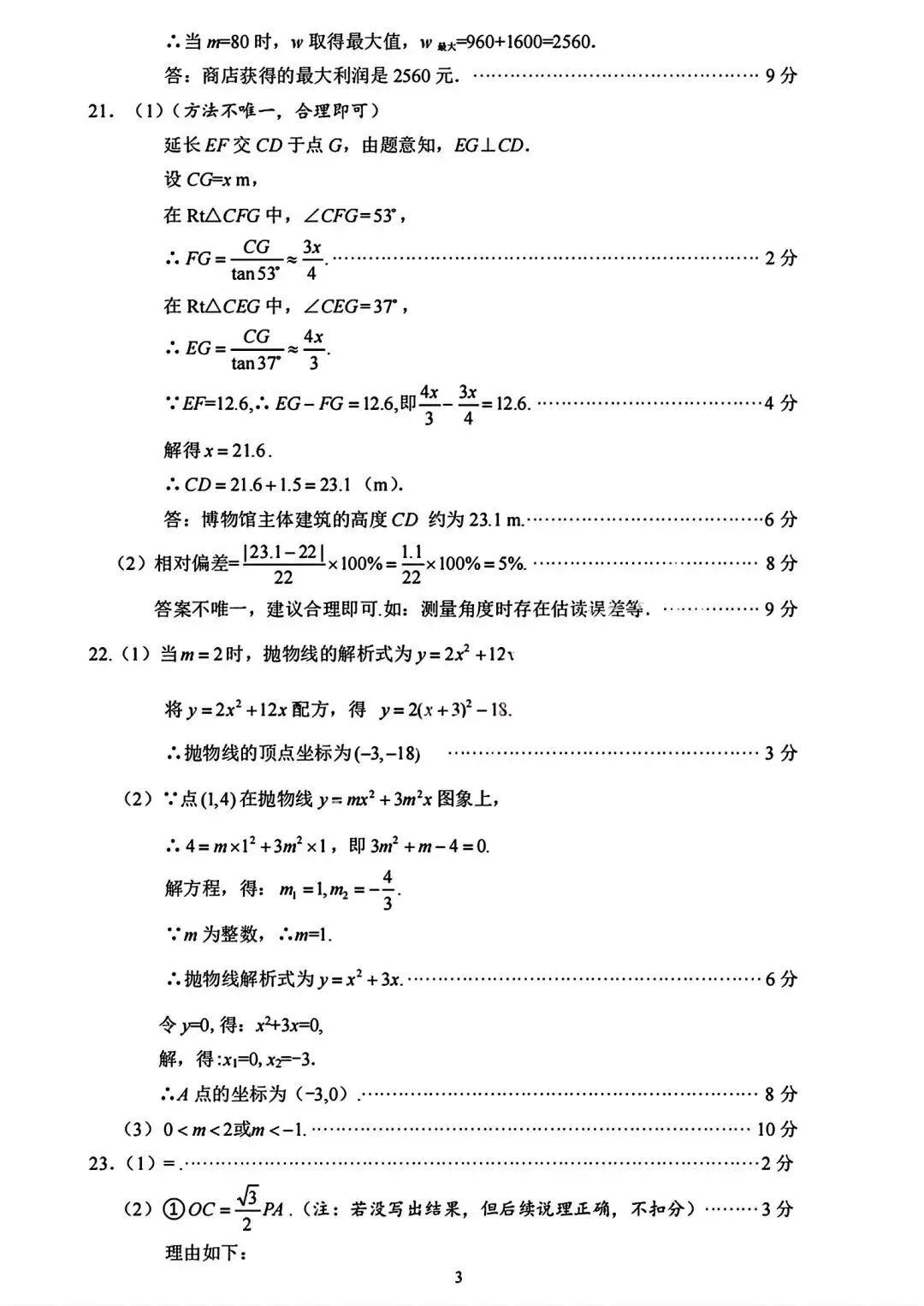 中考数学智库:安阳一模2026年暨安阳市九年级学情调研(一)及试卷有感 第10张
