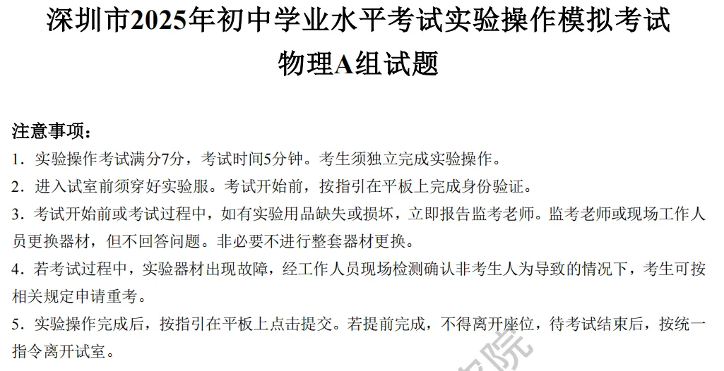 深圳市2025年初中学业水平考试物理实验操作模拟考试演示视频 第5张