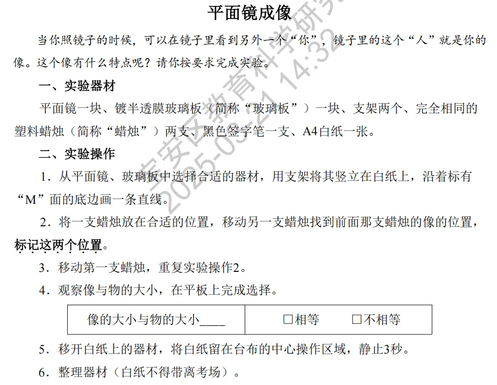 深圳市2025年初中学业水平考试物理实验操作模拟考试演示视频 第6张