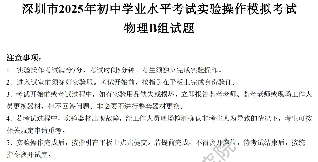 深圳市2025年初中学业水平考试物理实验操作模拟考试演示视频 第9张