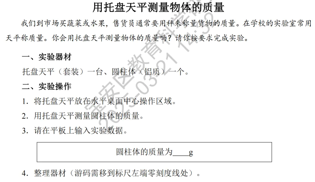 深圳市2025年初中学业水平考试物理实验操作模拟考试演示视频 第10张