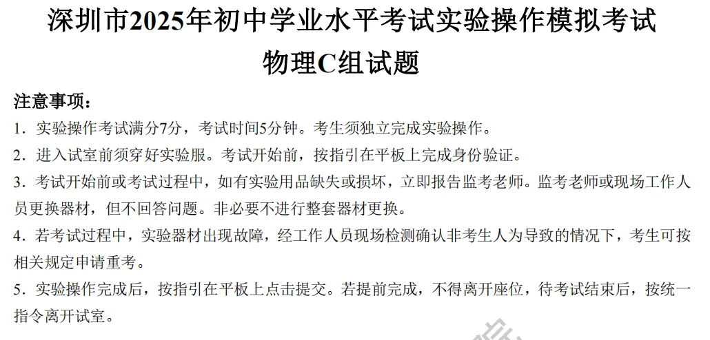 深圳市2025年初中学业水平考试物理实验操作模拟考试演示视频 第13张