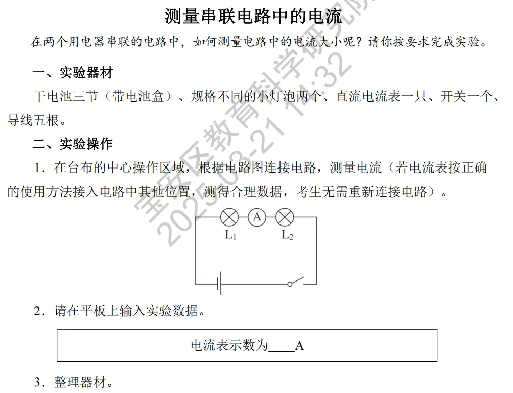 深圳市2025年初中学业水平考试物理实验操作模拟考试演示视频 第14张