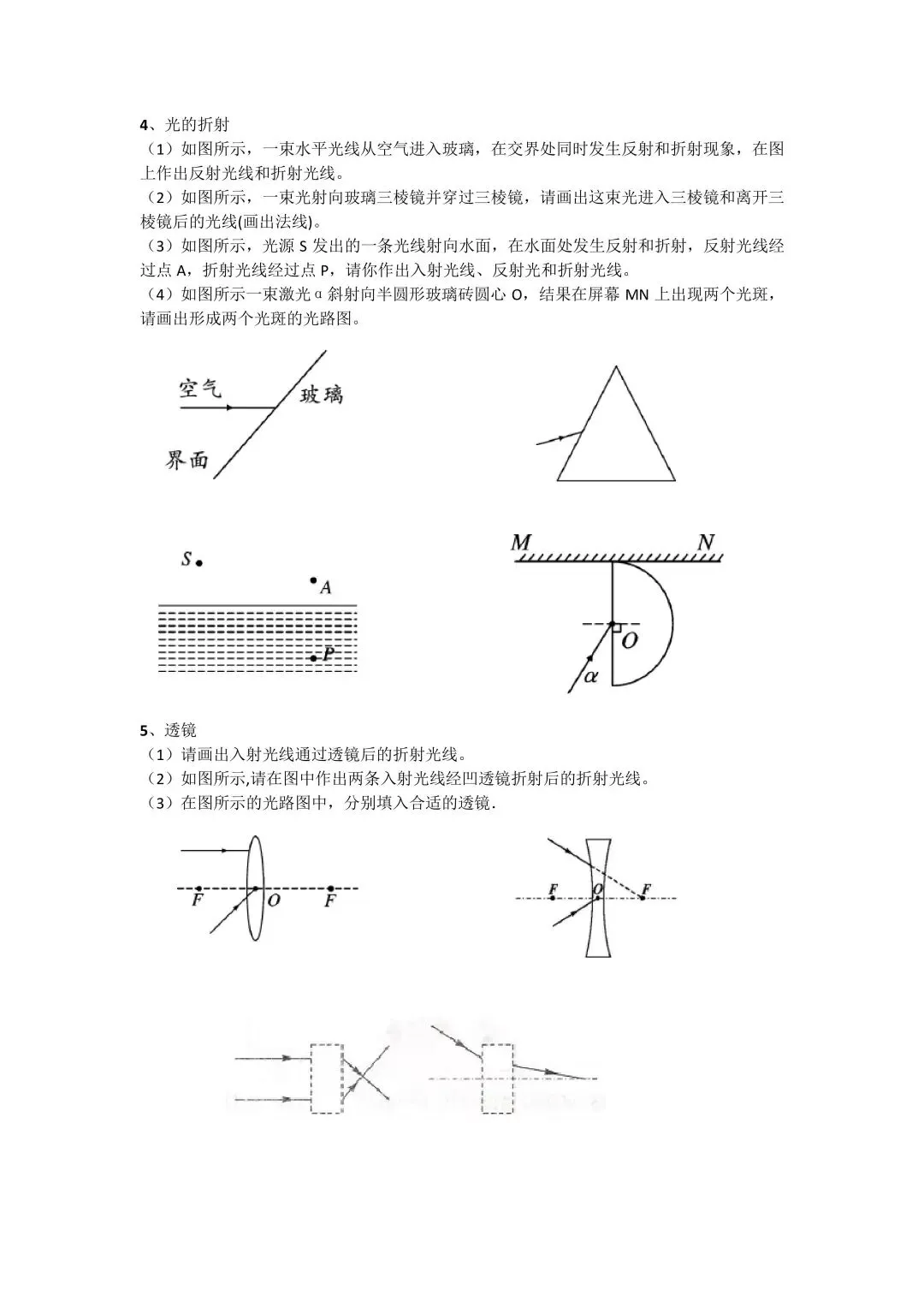 初中物理中考【真题】作图专项训练 第3张