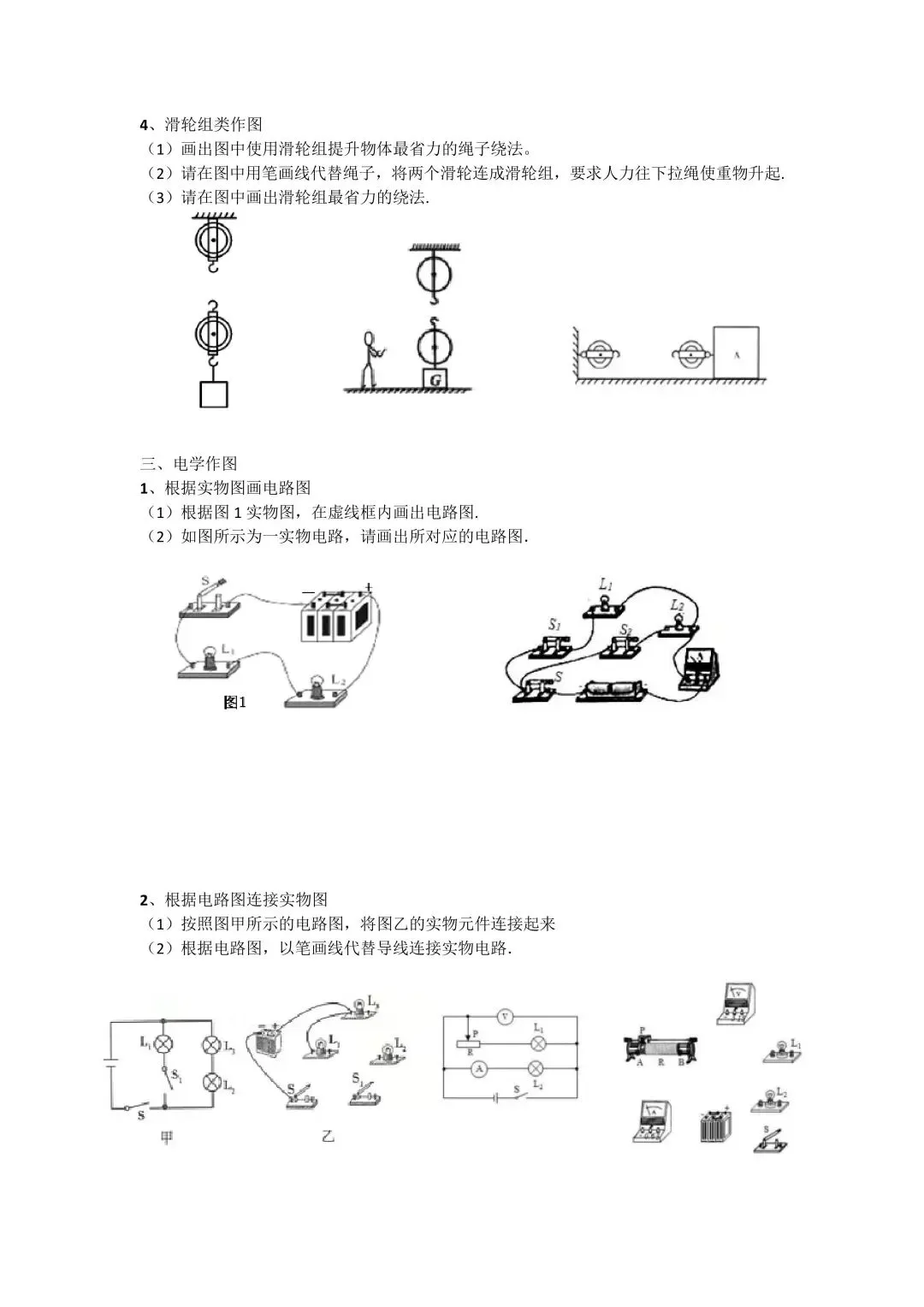 初中物理中考【真题】作图专项训练 第5张