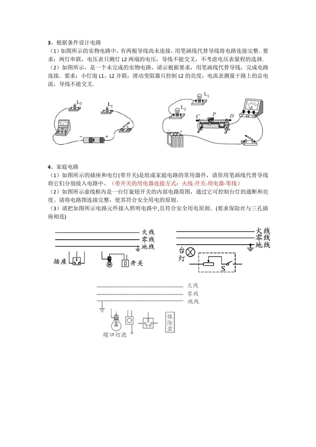 初中物理中考【真题】作图专项训练 第6张
